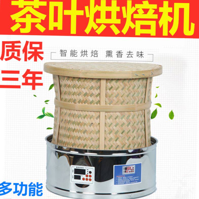 Small Titian Machine Tea Dryer Tea Dryer Tea Roasting Machine Tea Fragrance Electromechanical Roasting Cage Wake Up Tea Food Smart Home