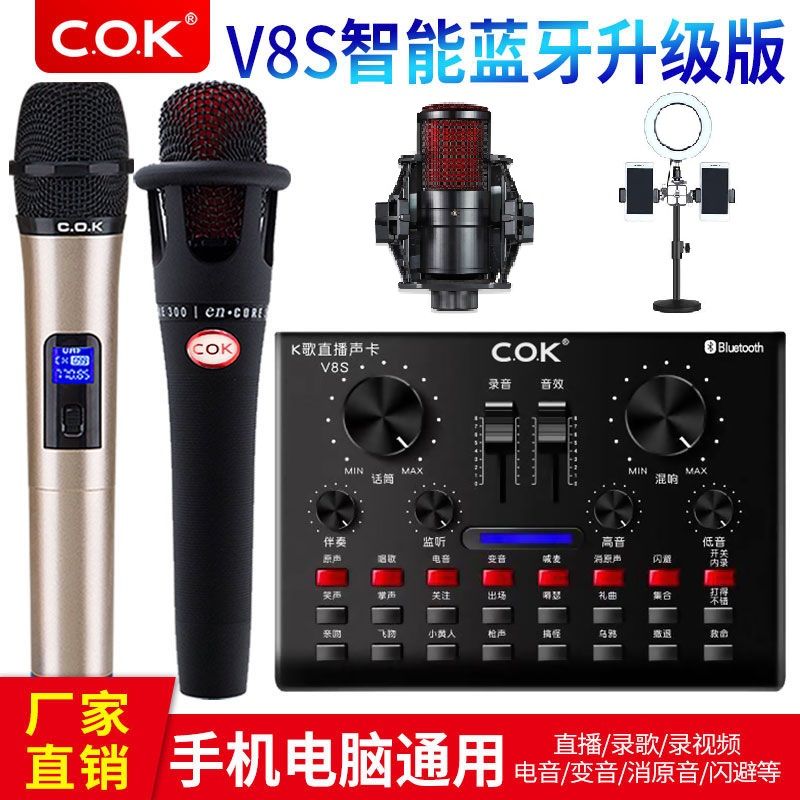 C O KV8S new mobile phone computer sound card set fast hand vibrating net red live voice change anchor shouting wheat universal