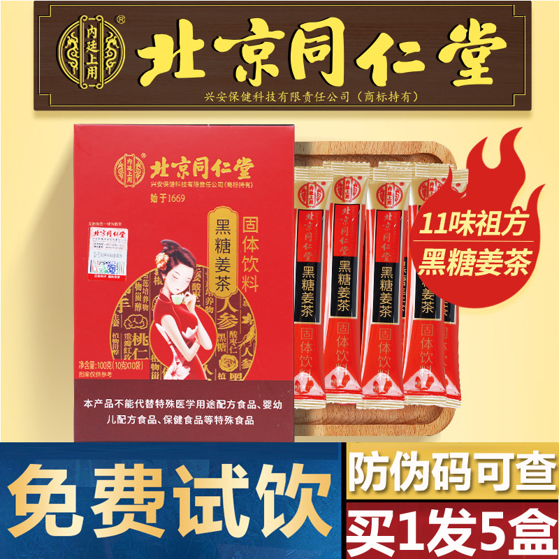 Beijing Tongrentang Black Sugar Ginger Tea Red Sugar Great Aunt Ginseng Buddha Hand Snow Lotus Medlar Ginger Pouch 5 Boxes-Taobao