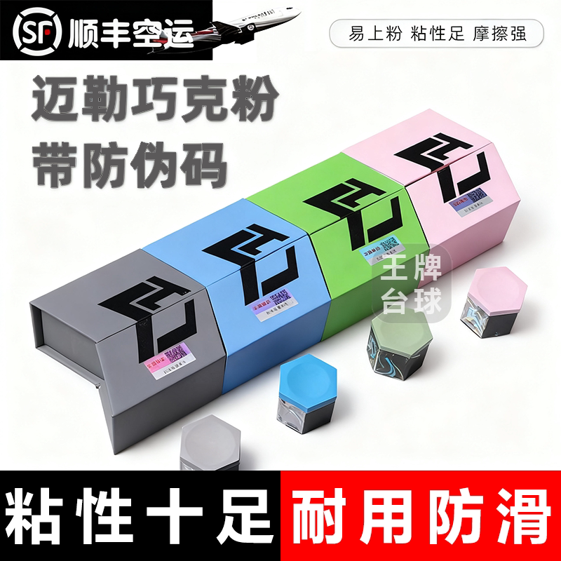 迈勒六角巧克粉台球中式八球九球小头杆大头杆斯诺克中式黑八枪粉