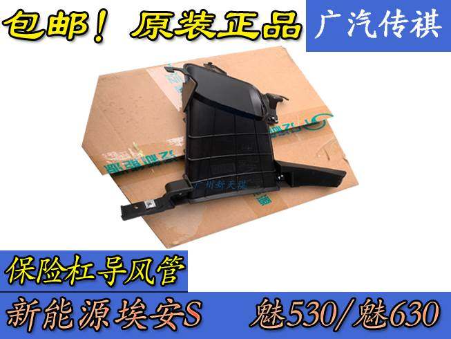 Guangqi New Energy 530 Phantom S Phantom 630 bumper guide wind pipe fog light ventilation hood front bumper ventilation mesh-Taobao