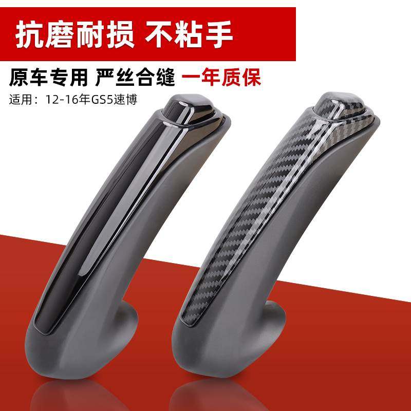 Suitable for Guangqi Chuanqi GS5S speed Boo hand brake handle Grip Handbrake Pull Rod Handle Handbrake Handle PROTECTIVE SHEATH-Taobao