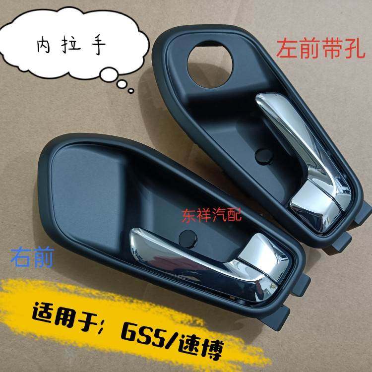 Adapted Guangqi Chuanqi GS5 Speed Boo 12-17 Inside Handle Inside Handle Inside Handle with left and right inside car handle-Taobao