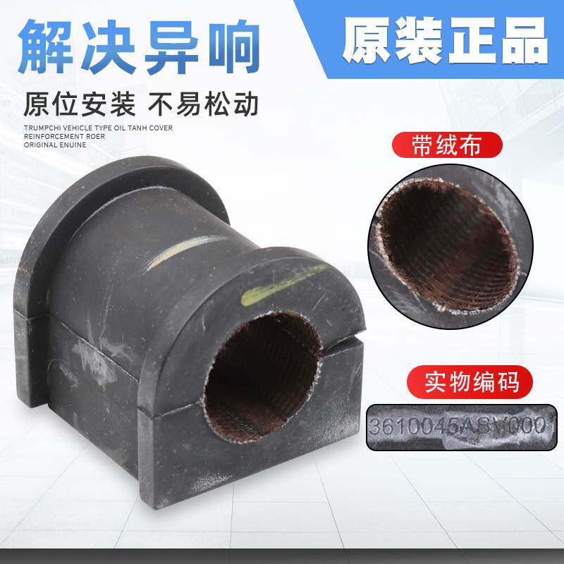 Suitable for the front and rear opening glue of the rear balance lever rubber sleeves after the Chuanqi GS5GA5GA3SGS4 front balance lever rubber sleeve-Taobao