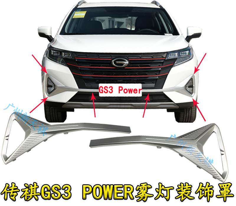Applicable Guangqi Chuanqi GS3 Power front bumper decorative hood fog lampshade Plated Frame Plaque Original grille-Taobao