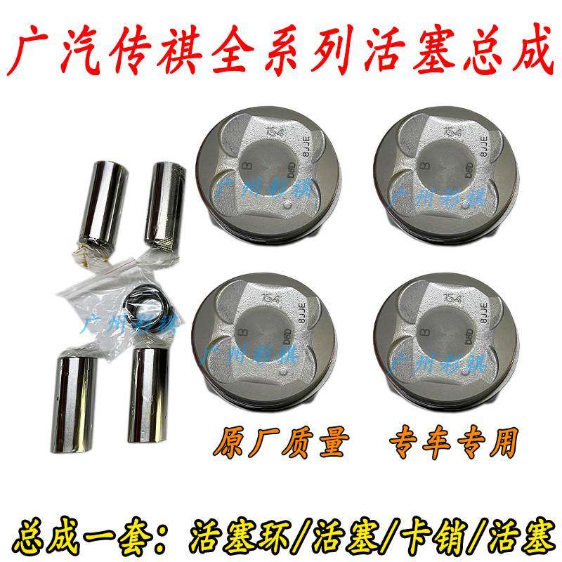 Applicable Guangqi Chuanqi GS3 GS4 GS5 GS8 GA8 GM8 GA6GA5 GA6GA5 GA6GA5 GA6GA5 piston assembly piston ring clamping pin-Taobao