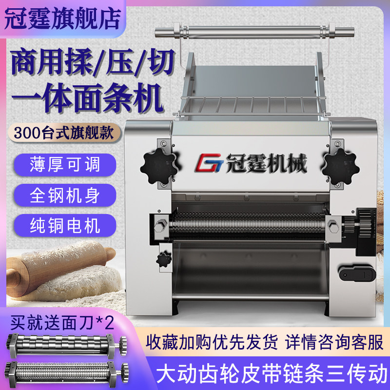 冠霆商用面条机：全自动刀削面擀饺子皮机，大型电动版，让你轻松成为