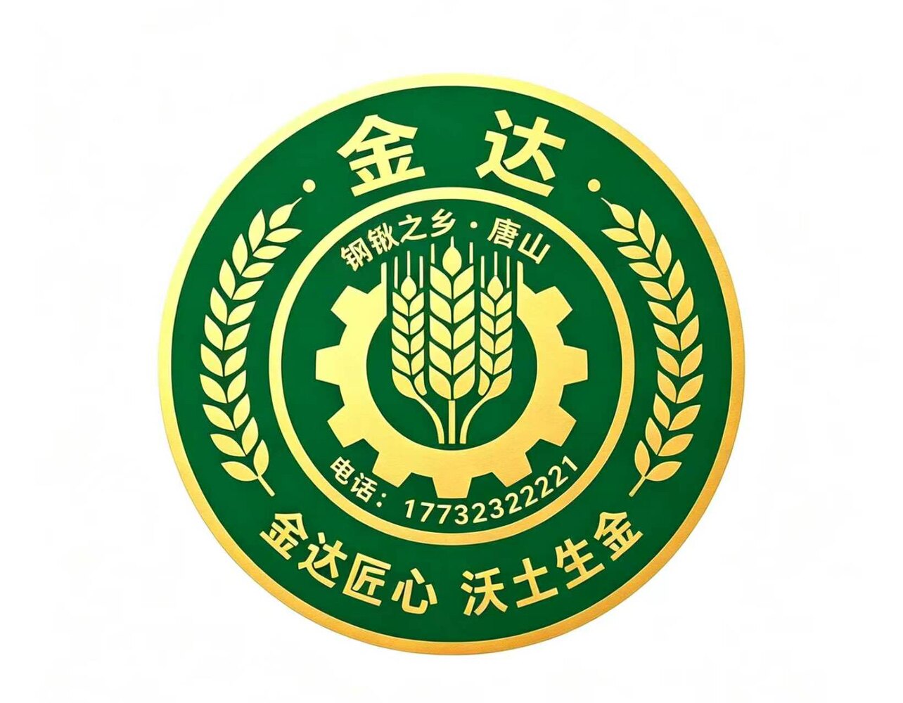 金达园艺