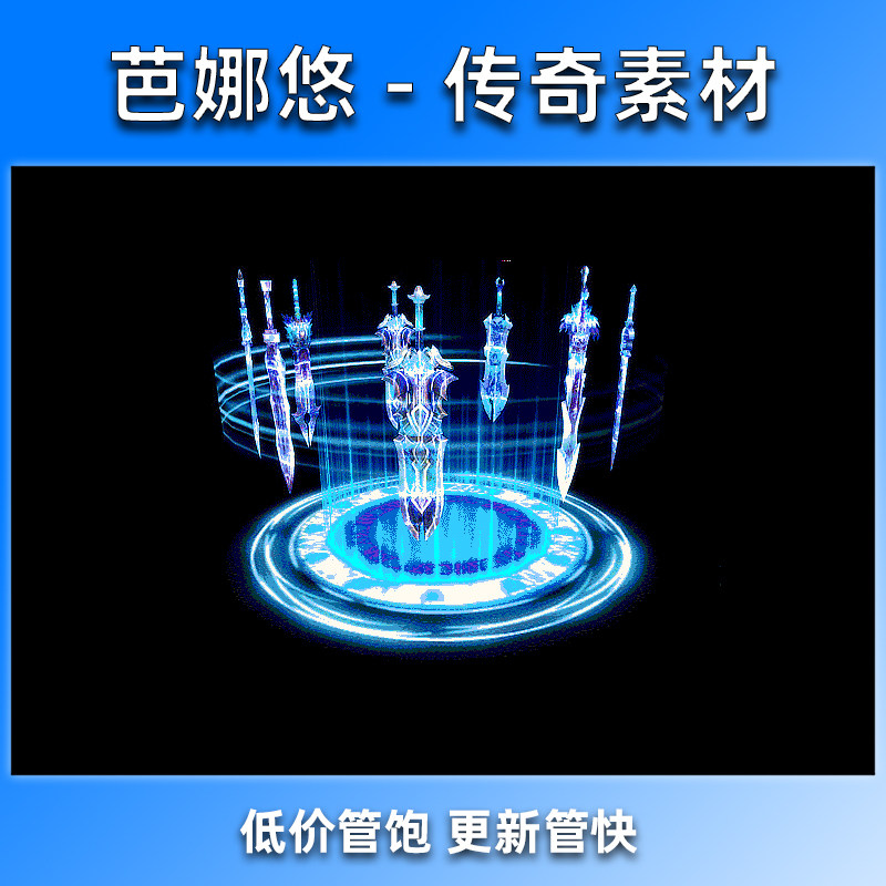 芭娜悠 传奇NPC素材 高清动态特效序列帧 八卦冰剑NPC