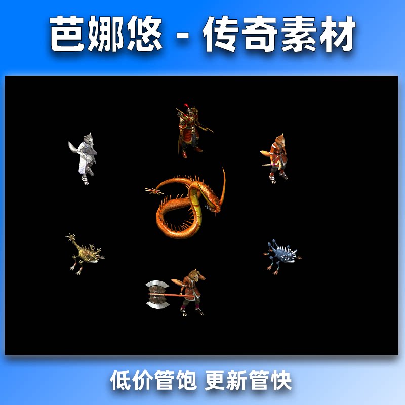 芭娜悠传奇怪物素材高清狐狸洞沉默火龙复古微变8方向PNG格式