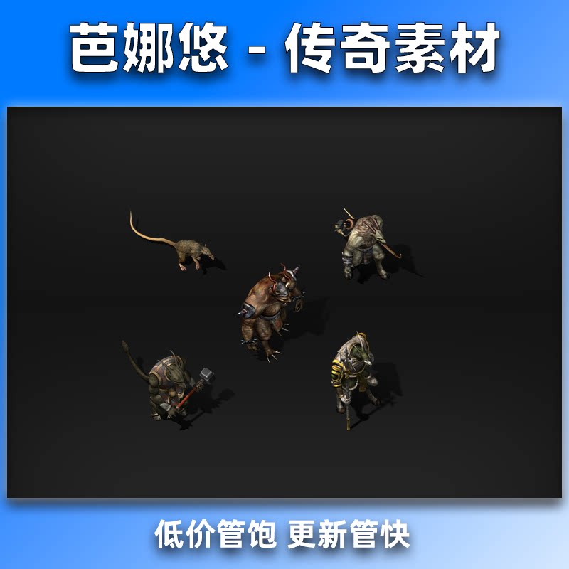 芭娜悠传奇怪物素材高清怪物176沉默复古祖玛寺庙8方向PNG格式