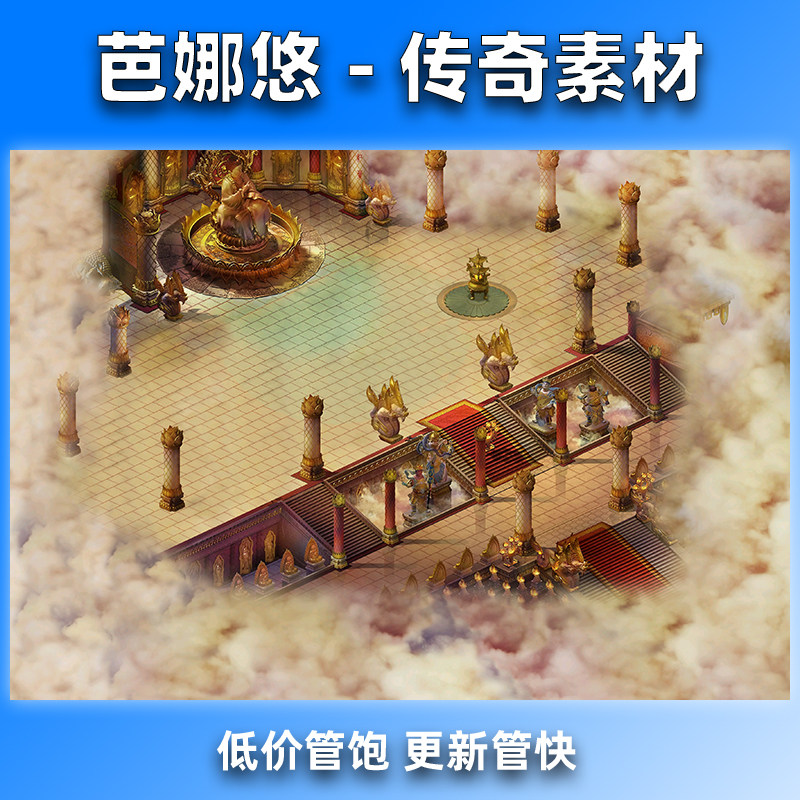 芭娜悠传奇真彩地图素材高清地砖176复古沉默天宫BOSS996副本地图