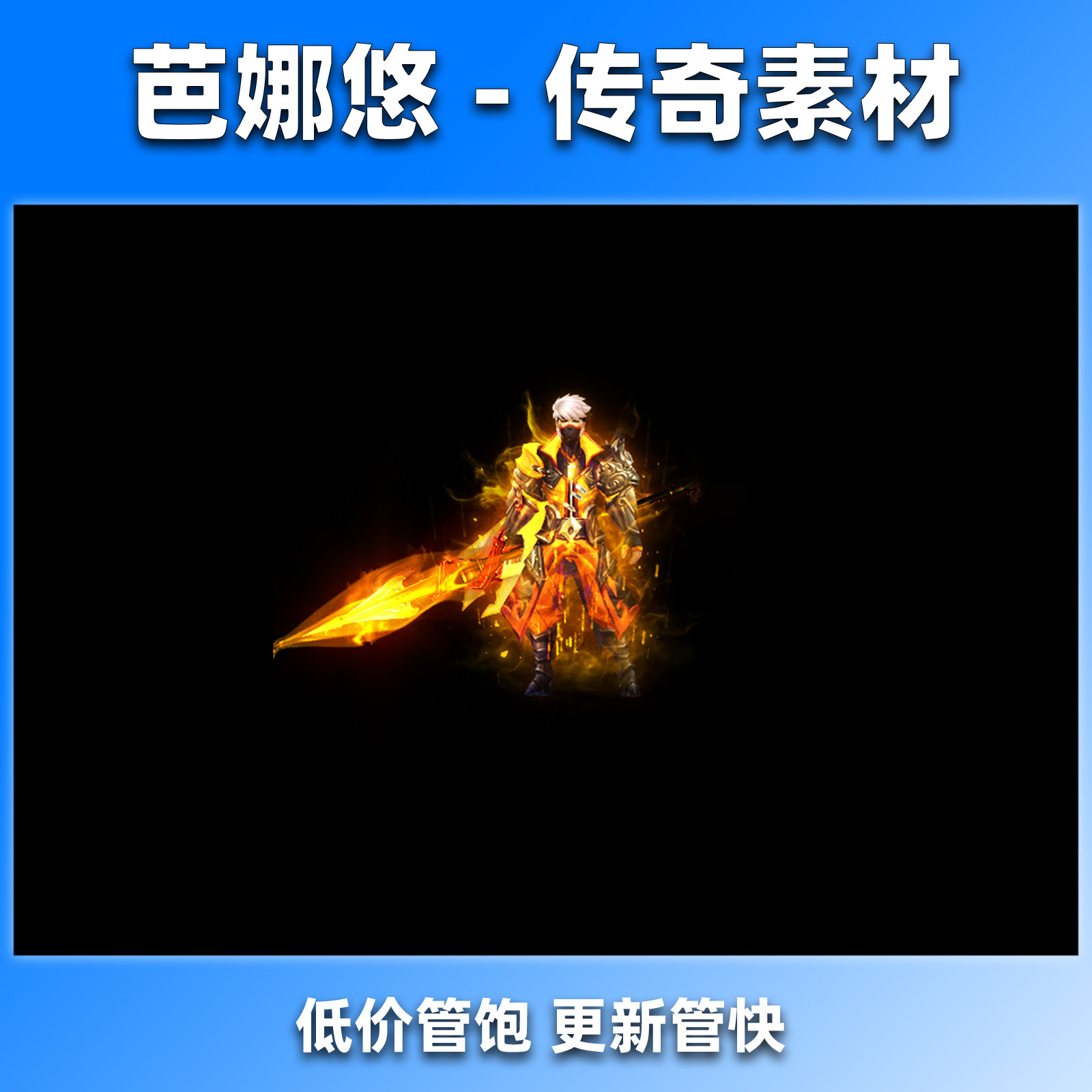 芭娜悠传奇时装素材 装备素材 一体时装 蒙面炫酷男 PNG格式