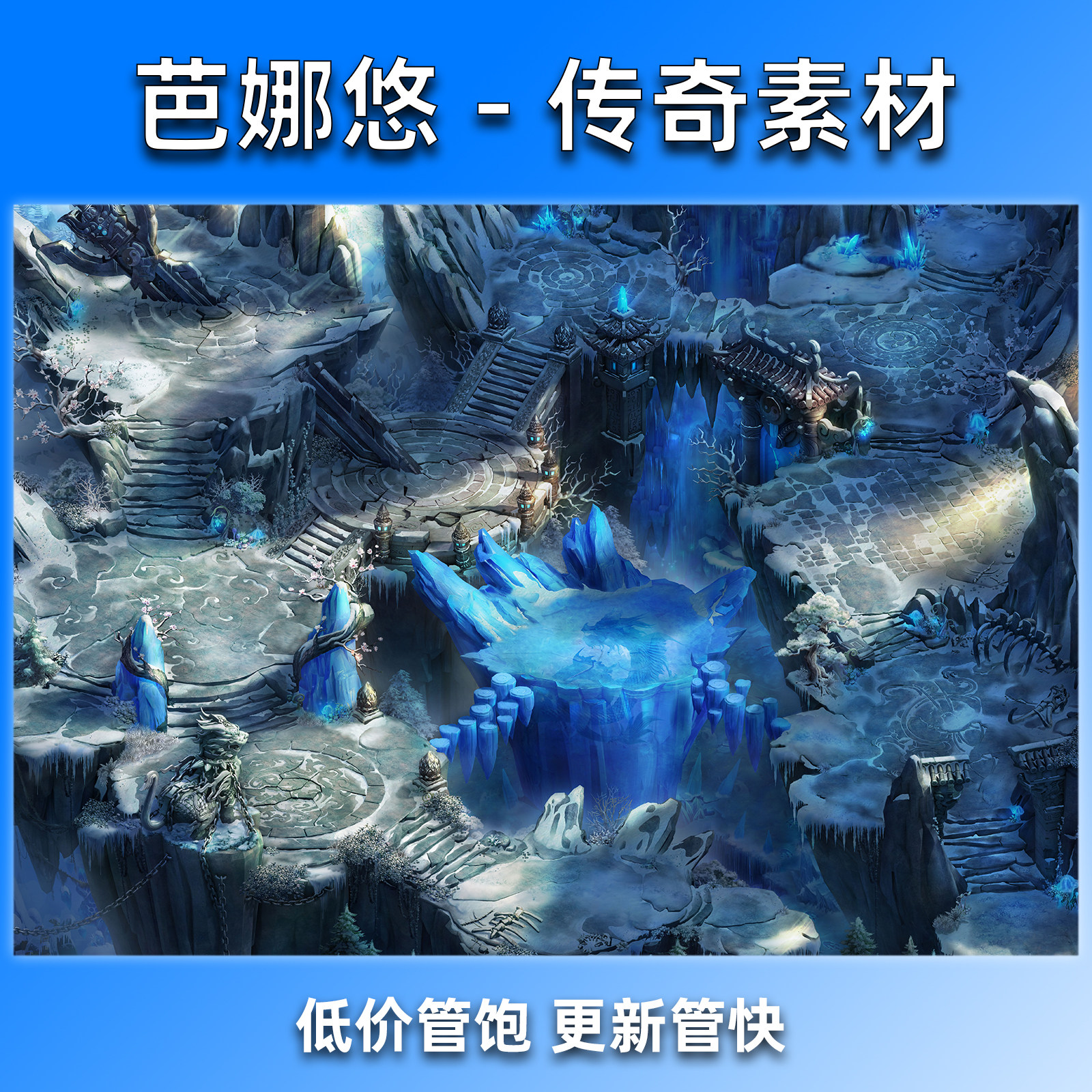 芭娜悠传奇地图素材真彩高清176复古沉默冰雪BOSS副本挂机心魔冢