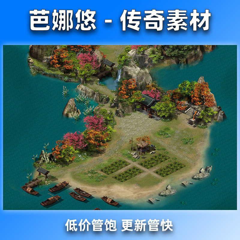 芭娜悠传奇真彩地图素材176复古沉默996火龙冰雪BOSS海岛山野乡村