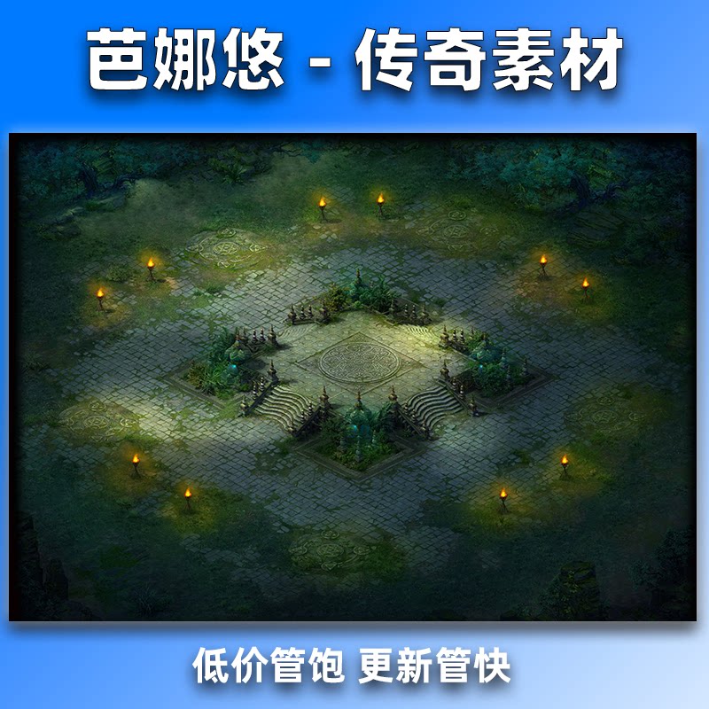 芭娜悠传奇真彩地图素材高清地砖复古风格默照坛Boss擂台泡点地图