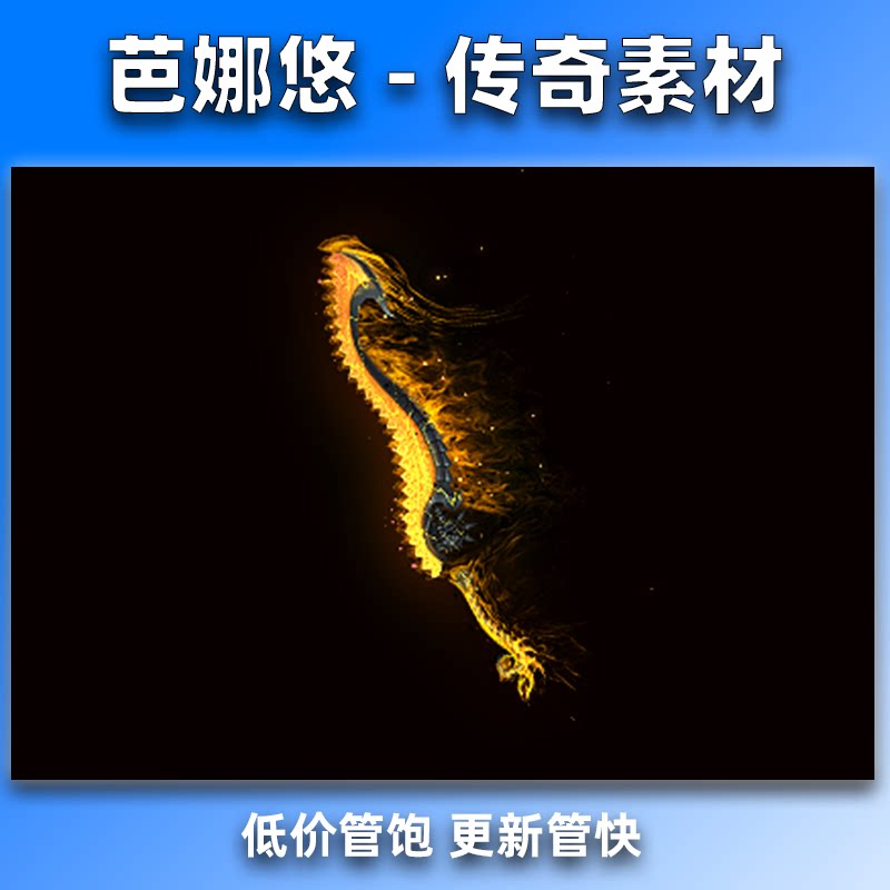 芭娜悠 传奇剑甲武器装备素材 烬穹之主 八方向坐标齐全 PNG格式
