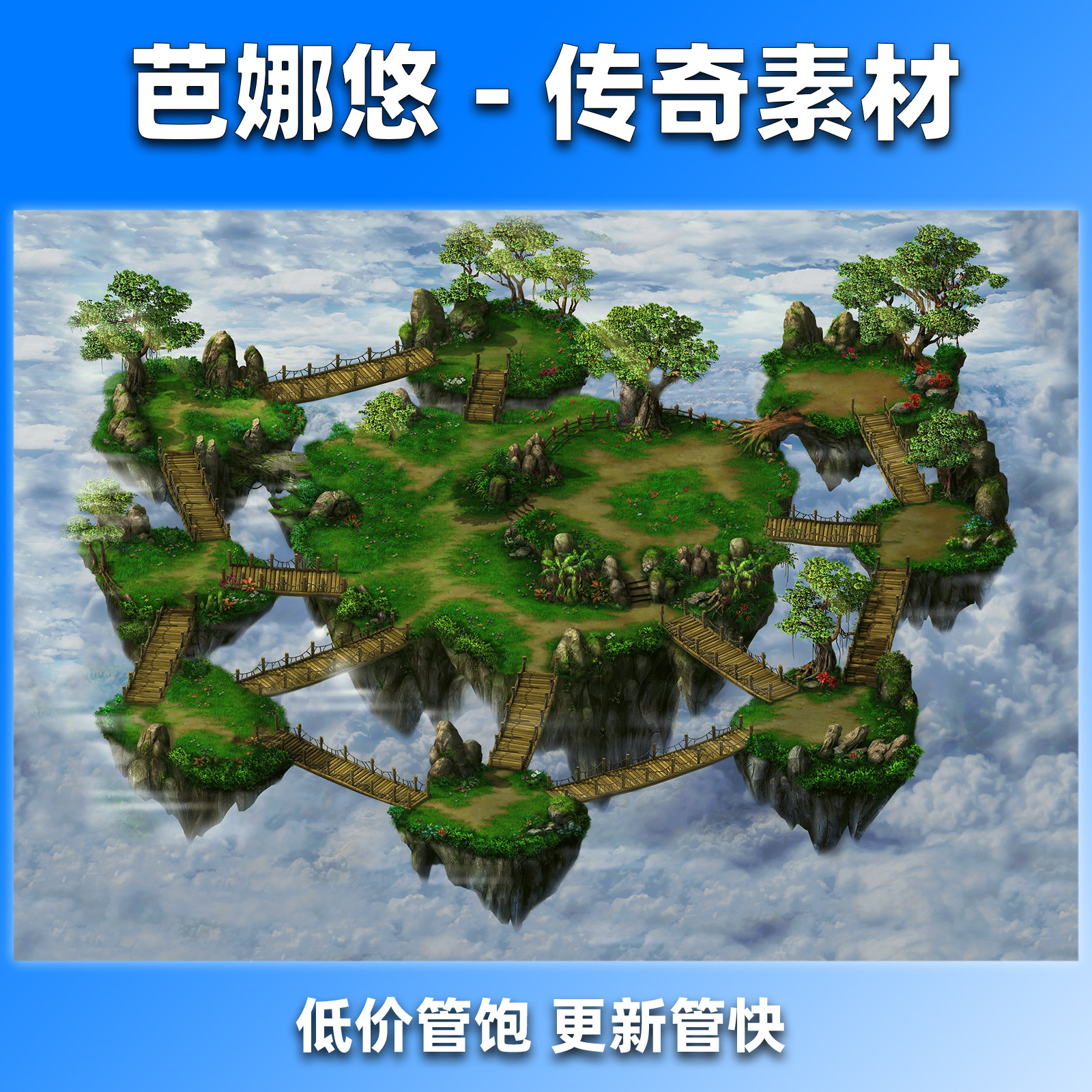 芭娜悠传奇地图素材176复古沉默真彩高清地砖996副本活动天庭果园