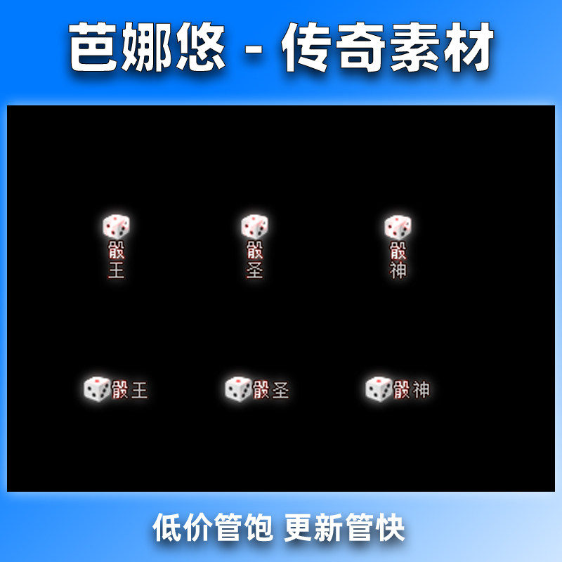 芭娜悠传奇称号素材 高清骰王 骰圣 骰神 6组动态序列帧PNG格式