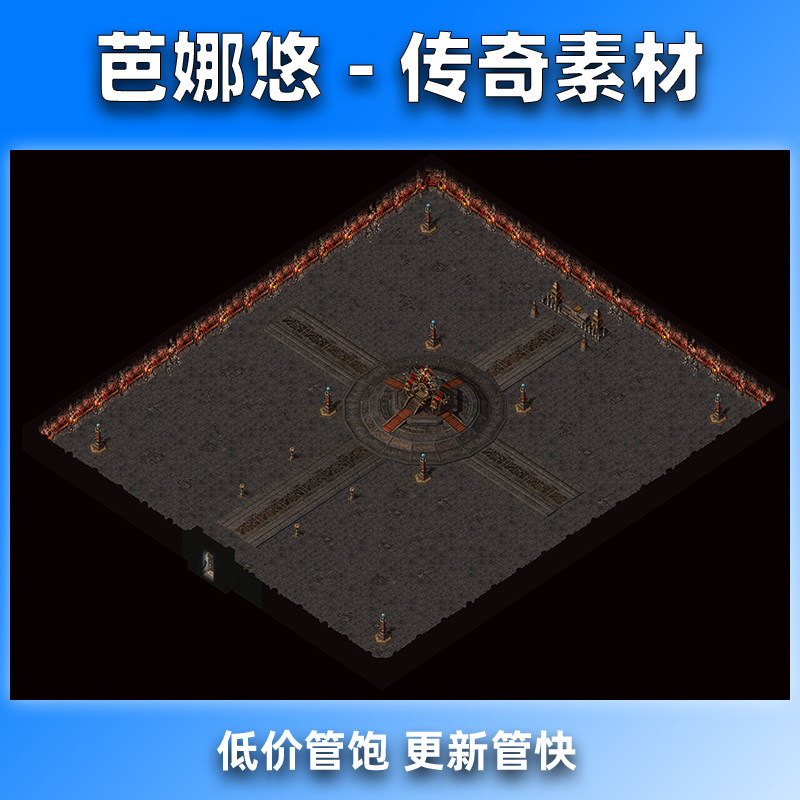 芭娜悠传奇真彩地图素材高清地砖176复古沉默996副本BOSS地狱大殿