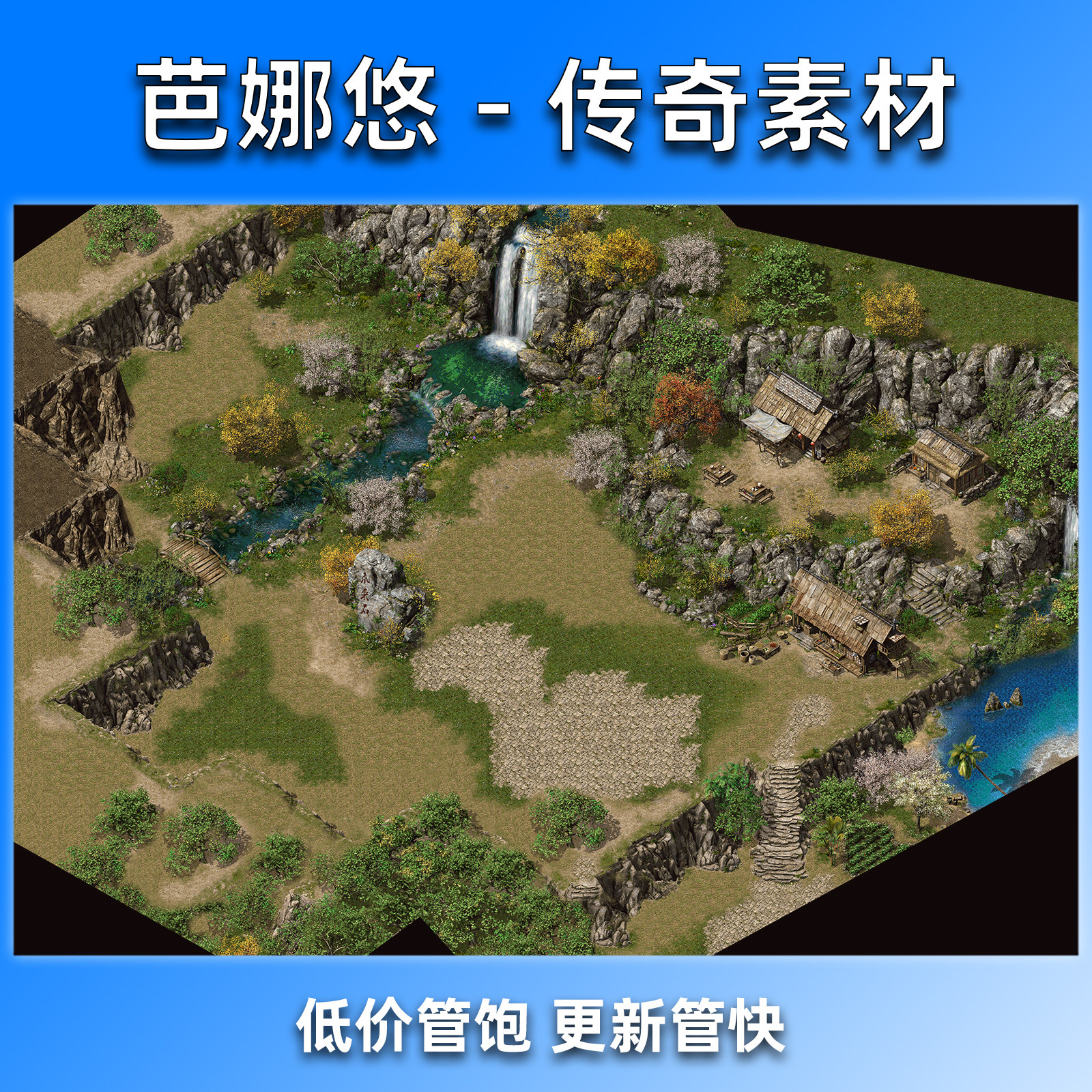 芭娜悠传奇地图素材复古沉默新手村风格森林小屋新大陆卧龙新村