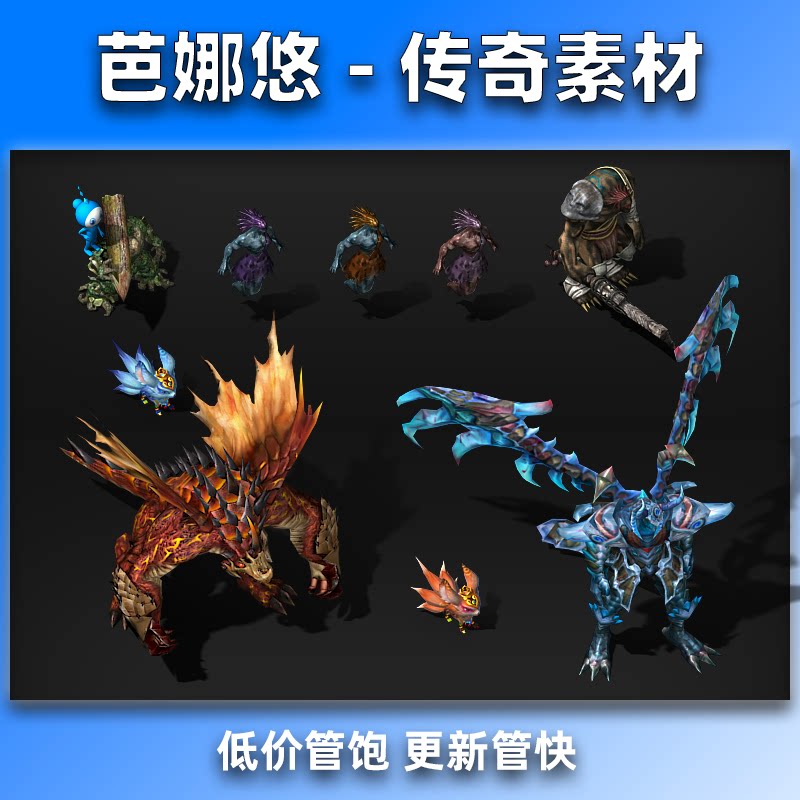 芭娜悠传奇怪物素材 30组高清怪物176复古沉默冰雪微变合击 8方向