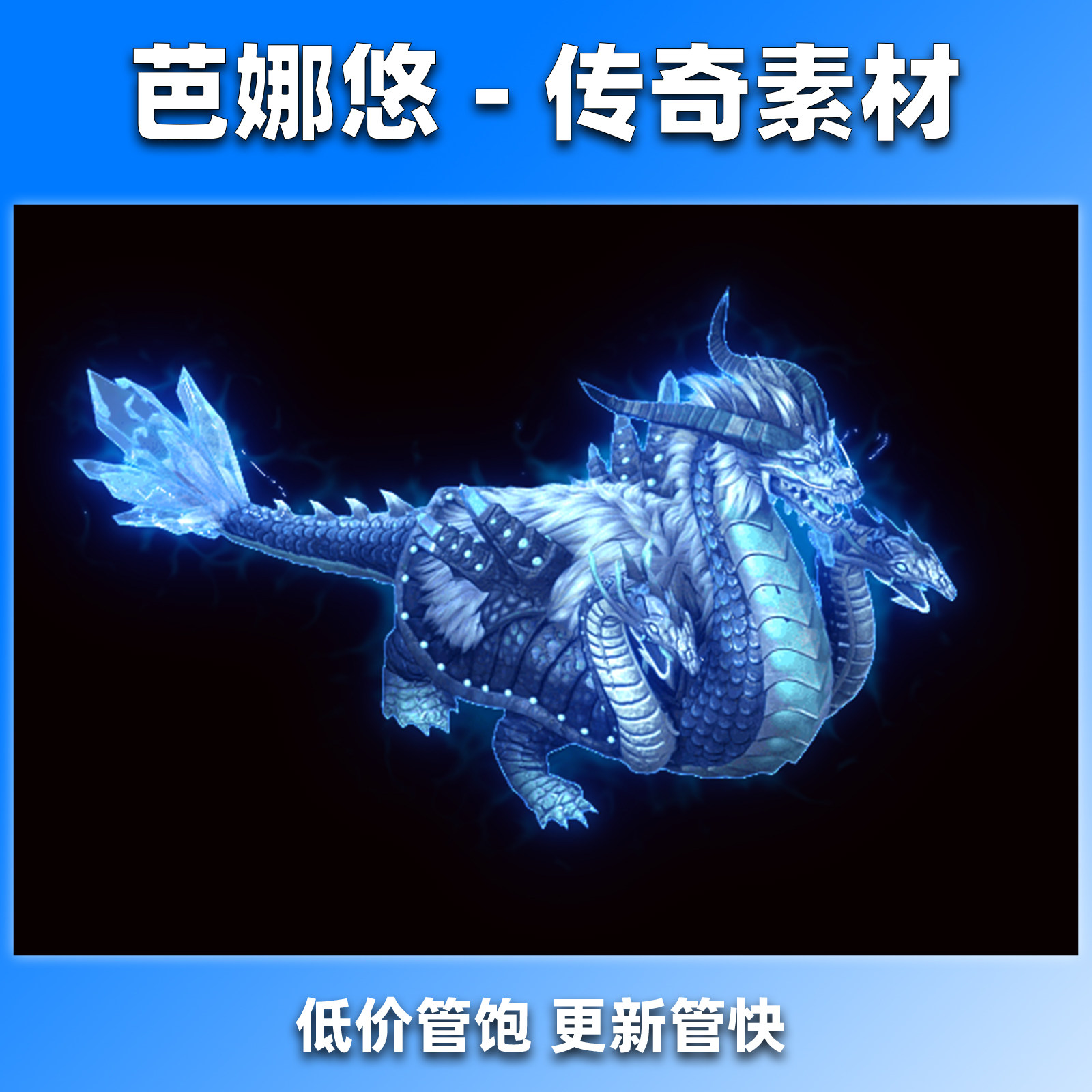 芭娜悠传奇怪物素材高清BOSS单职业沉默火龙复古大怪物玄武八方向