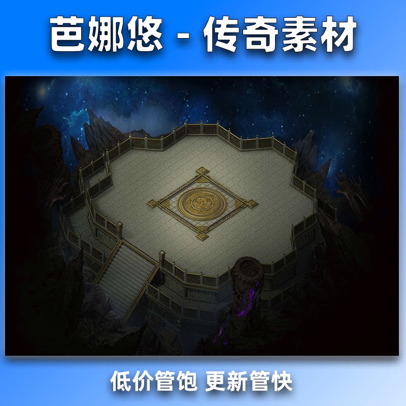 芭娜悠传奇真彩地图素材高清地砖复古风格八宝星辰武馆泡点大地图
