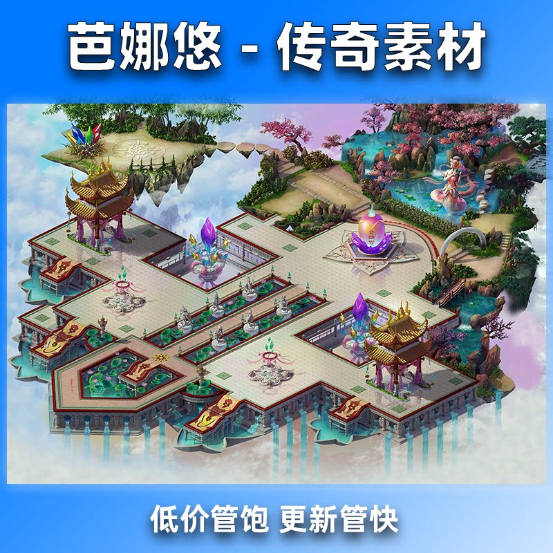 芭娜悠传奇真彩地图素材高清精品地图沉默复古女娲宫仙女天宫BOSS