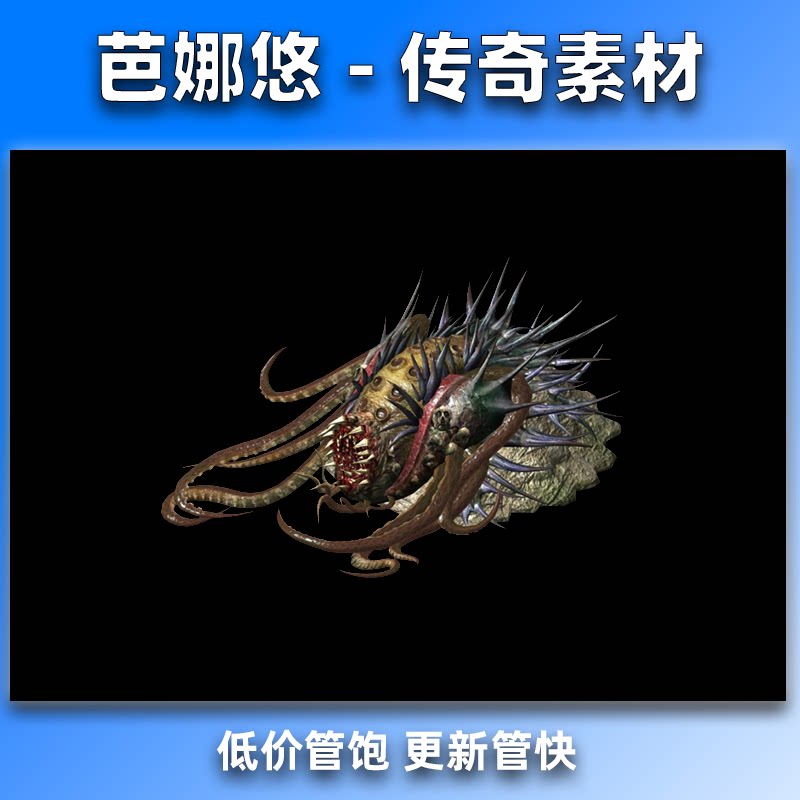 芭娜悠传奇怪物传奇5传奇正传复古素材赤月恶魔单方向BOSSPNG格式