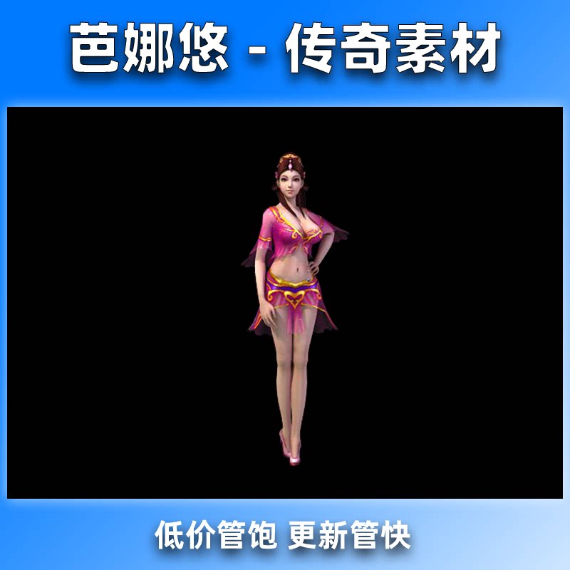 芭娜悠传奇素材界面UI美女特效素材动态序列帧序列单方向PNG格式