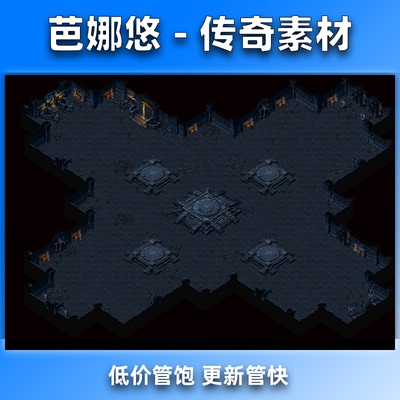 芭娜悠传奇地图素材高清精品复古沉默暗黑神庙牛魔洞BOSS副本地图