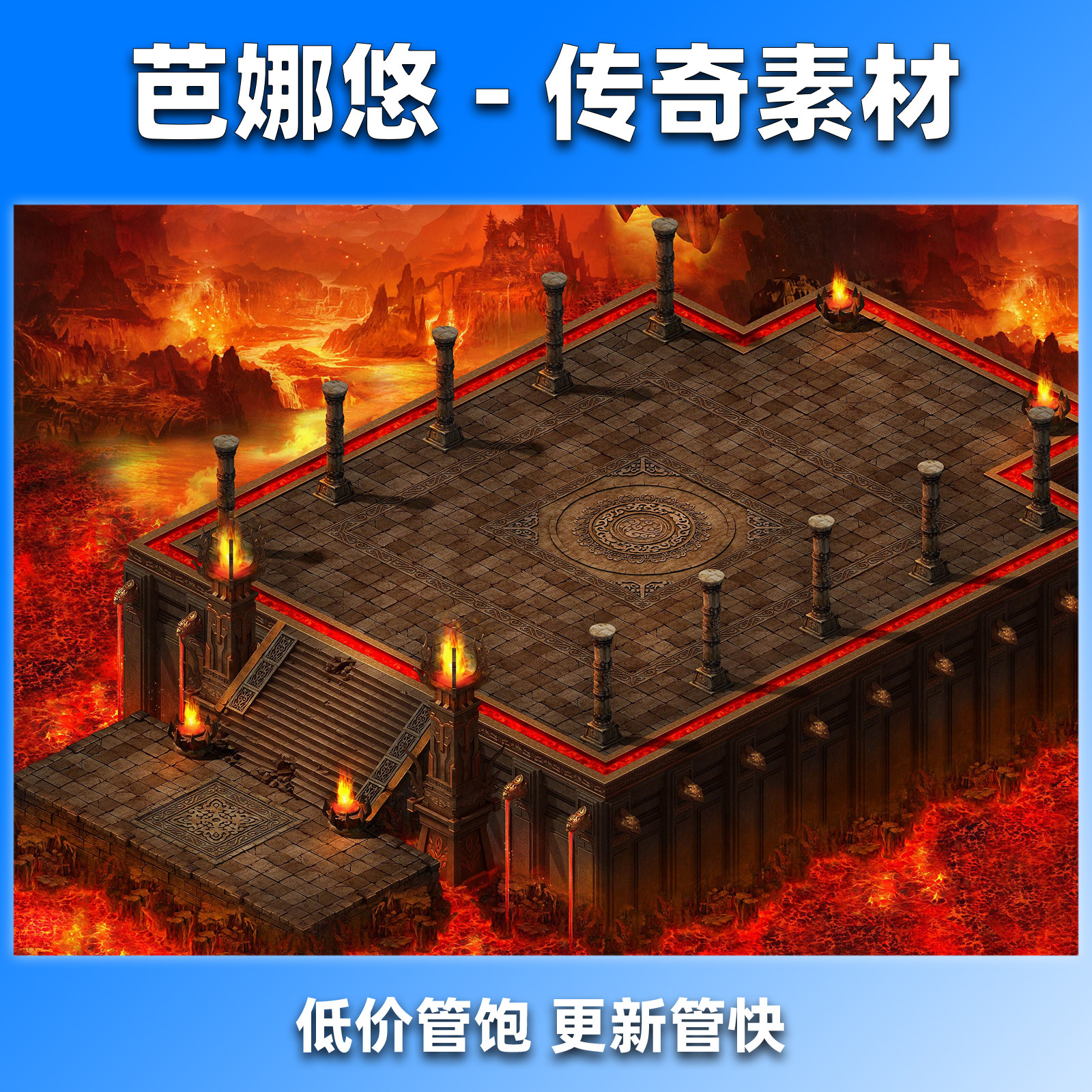 芭娜悠传奇地图素材真彩高清176复古沉默冰雪地府火之神殿魔焰殿
