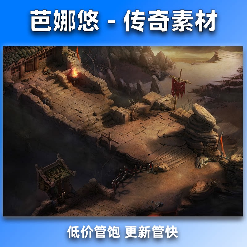 芭娜悠传奇真彩地图素材新品稀有高清地砖沉默微变BOSS荒墟龙驿