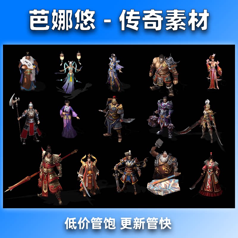芭娜悠传奇素材15组人形NPC素材人物动态序列帧序列单方向PNG格式