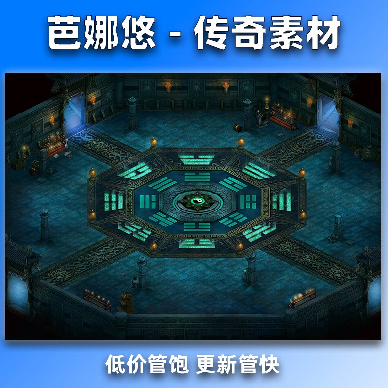 芭娜悠传奇真彩地图素材高清地砖阴阳灵枢八卦比武擂台BOSS大地图