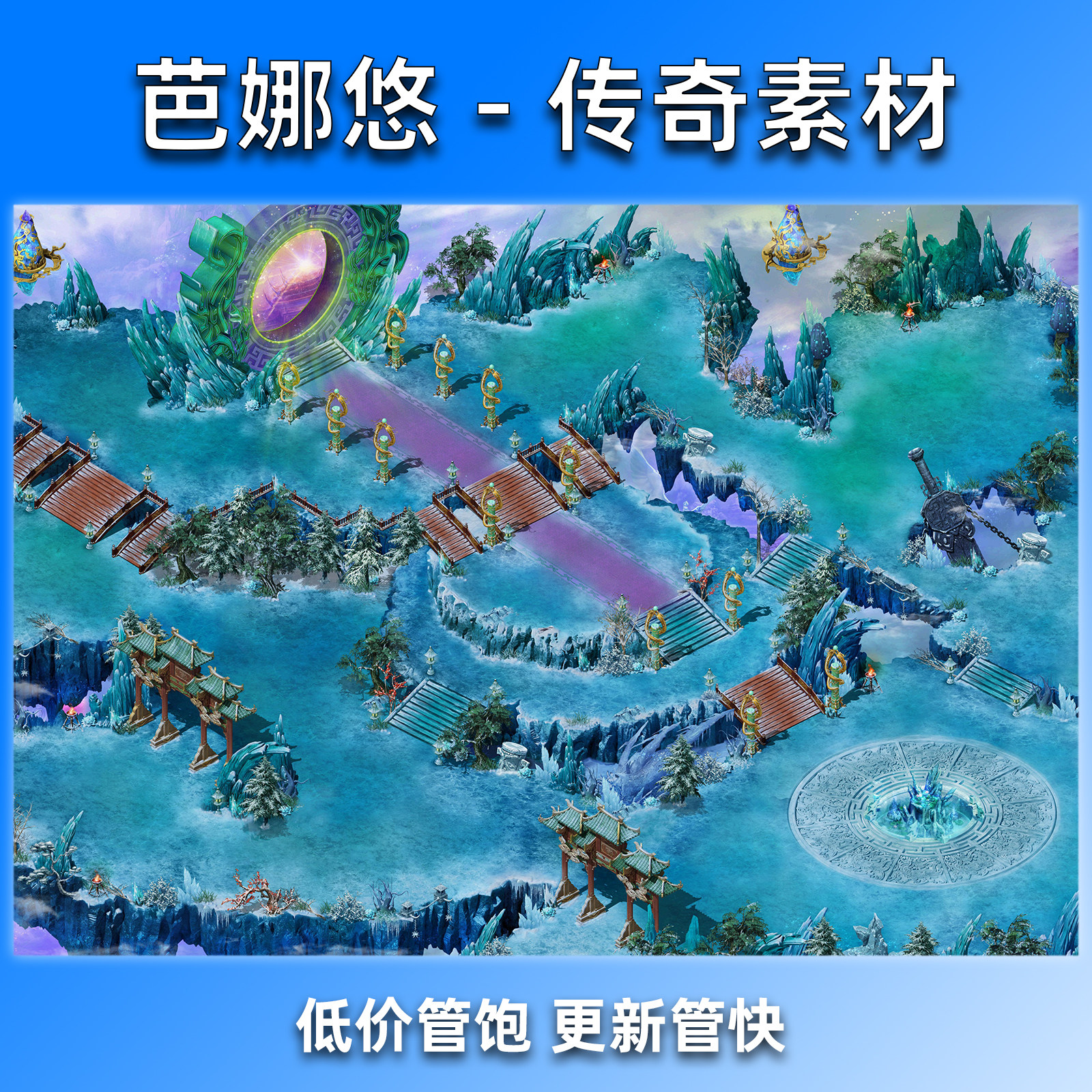 芭娜悠传奇地图素材真彩高清复古沉默冰雪大陆城镇主城银河南天门