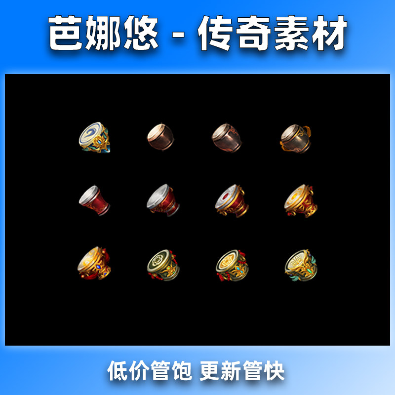 芭娜悠传奇首饰素材 176复古沉默 12个进阶军鼓素材