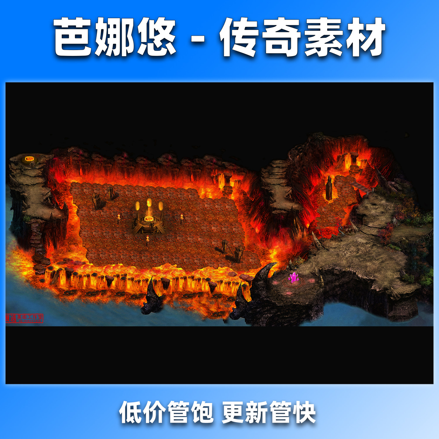 芭娜悠传奇地图素材176复古沉默熔岩炼狱炽焰深渊BOSS挂机副本