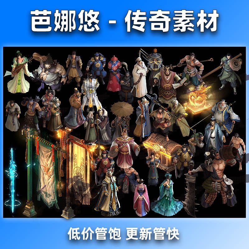 芭娜悠传奇素材42组人形NPC素材人物动态序列帧序列单方向PNG格式