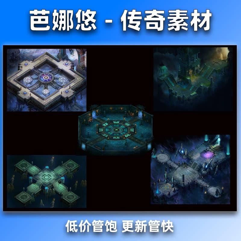芭娜悠传奇真彩地图素材高清地砖新品沉默迷失复古微变大BOSS 5组