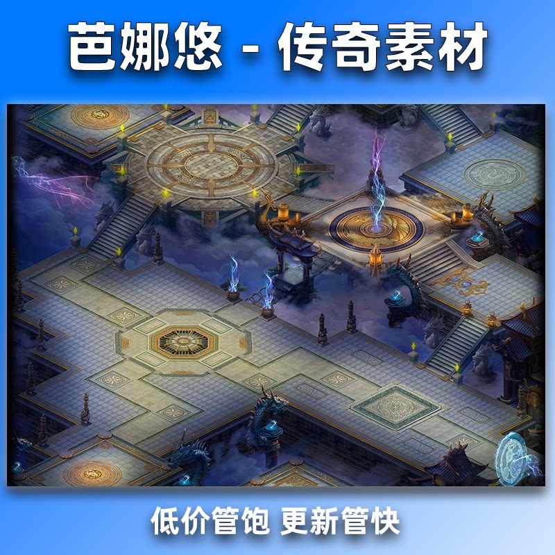 芭娜悠传奇真彩地图素材高清地砖复古风格神谕秘境律令天象坛BOSS