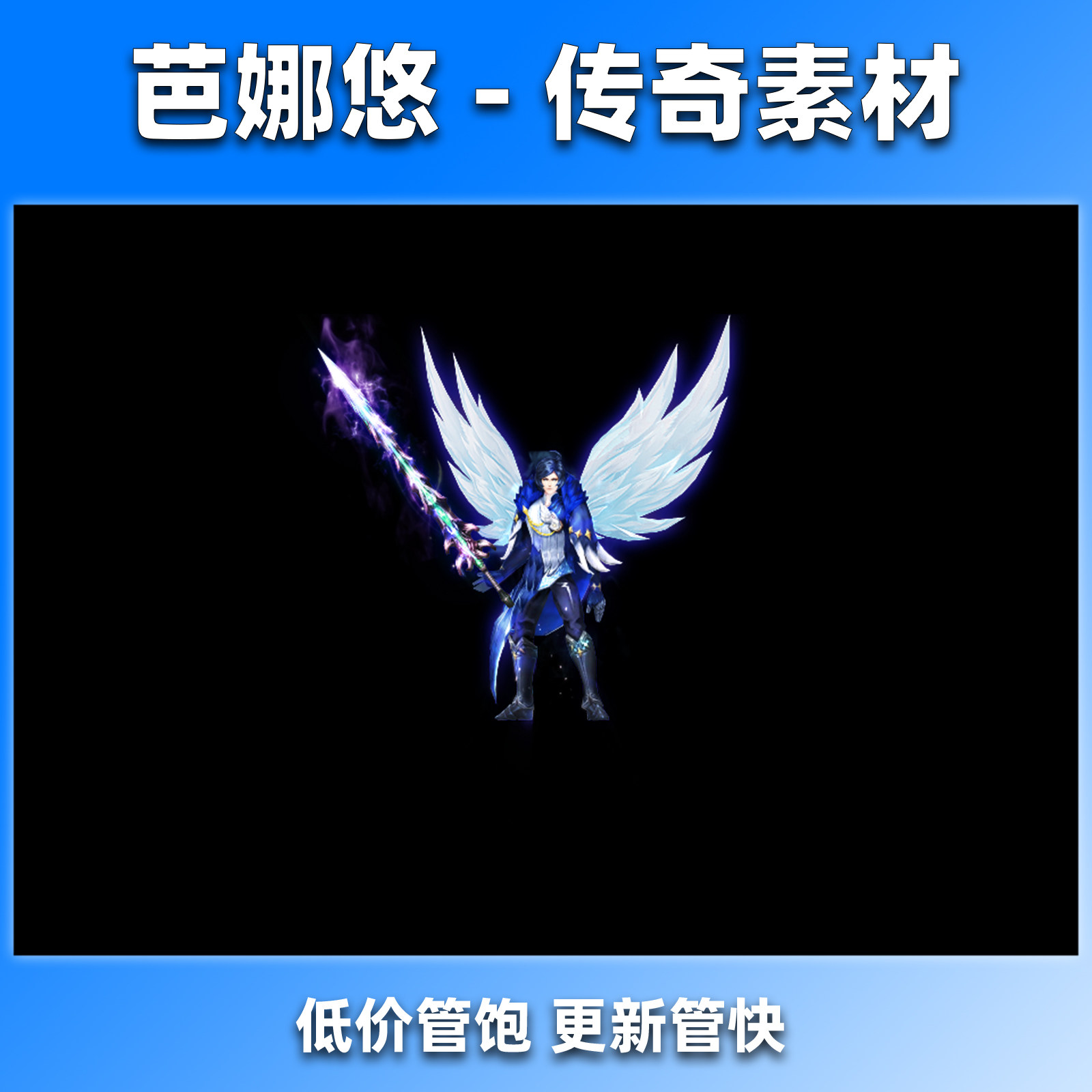 芭娜悠传奇时装素材 装备素材 一体时装 苍狼啸月卐赤妖 PNG格式
