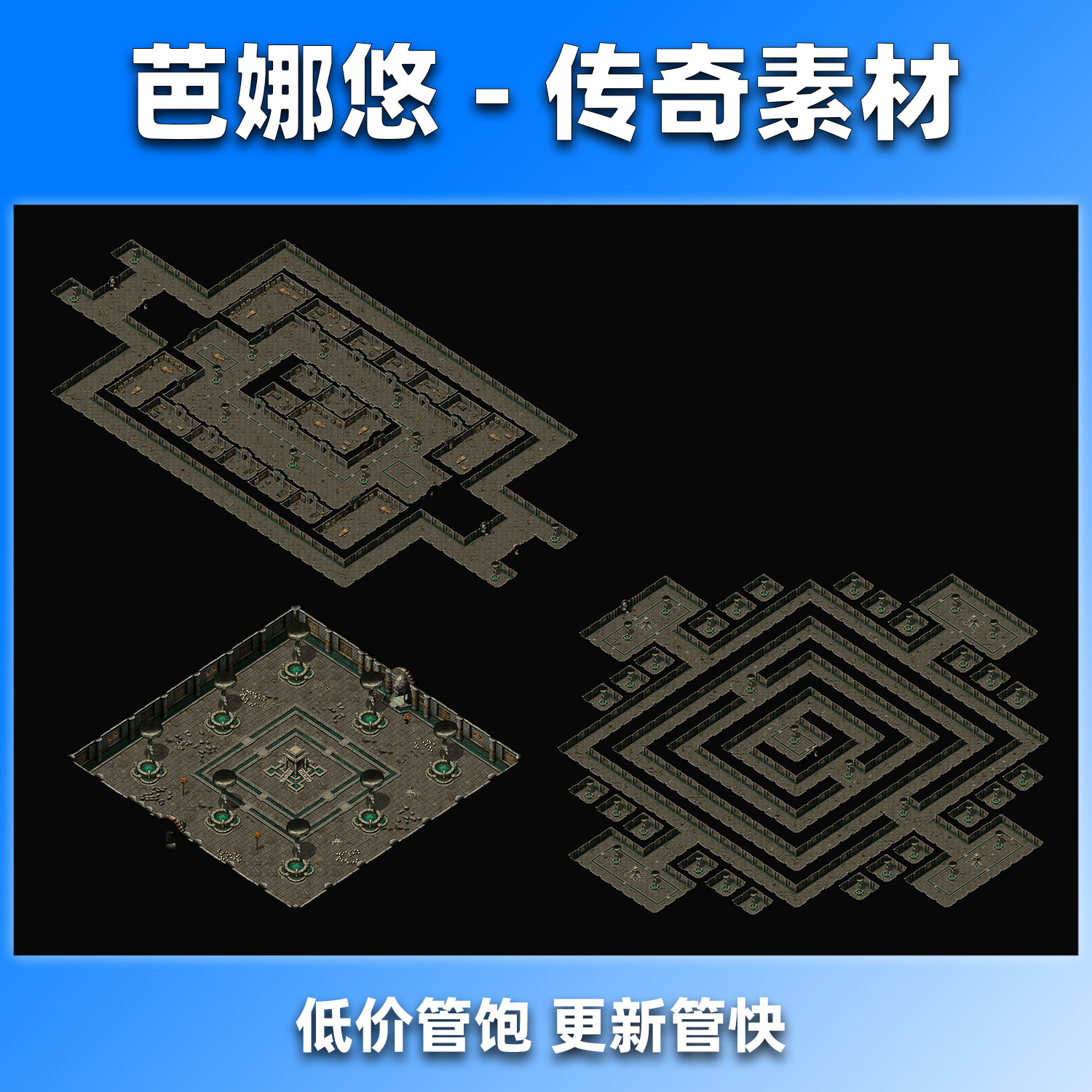 芭娜悠传奇地图素材176复古沉默真彩高清地砖996新祖玛寺庙1-3层