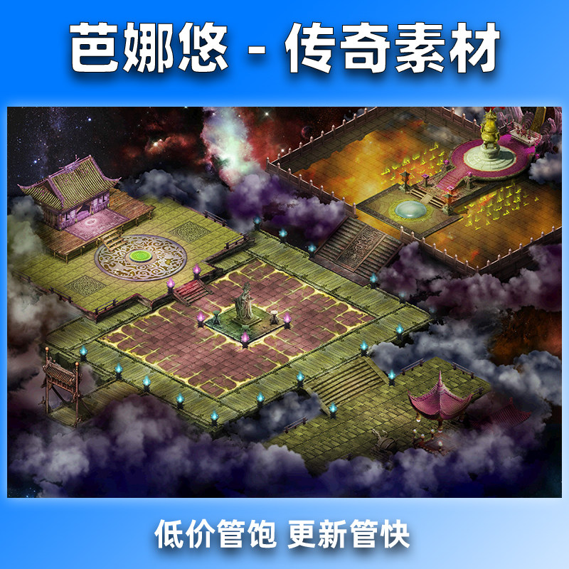 芭娜悠传奇真彩地图素材高清76复古沉默仙侠世界副本神域星空瑶池