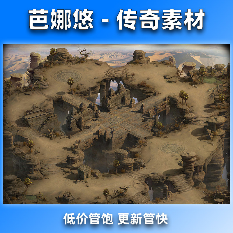 芭娜悠传奇真彩地图素材高清地砖沉默176复古荒漠遗址副本BOSS
