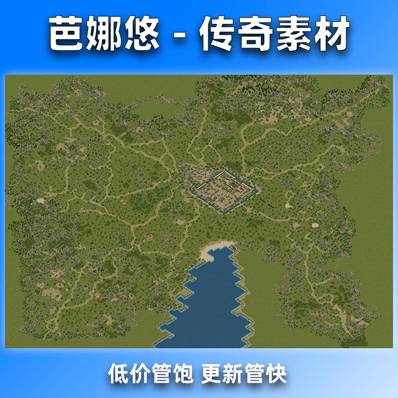 芭娜悠传奇地图素材城镇主城精品经典沉默复古新大陆比奇重制版