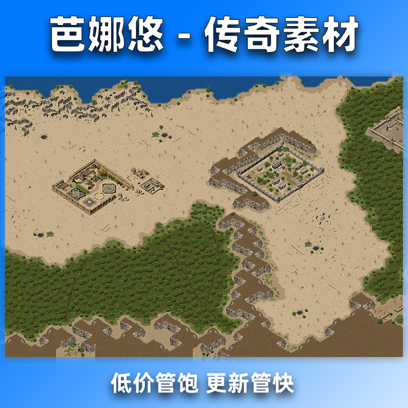 芭娜悠传奇地图素材沙城安全区地砖安全区复古老盟重不一样的土城