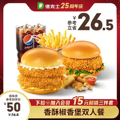 Tex crisp crisp pepper Xiangbao double meal single redemption coupon fried chicken burger