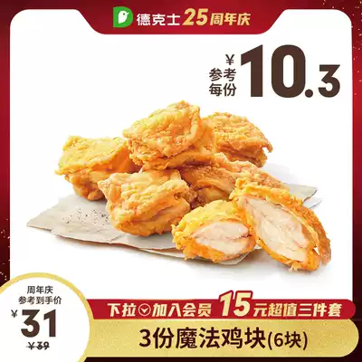 Dexter 3 Magic chicken nuggets (6 pieces) multiple redemption coupons fried chicken snacks